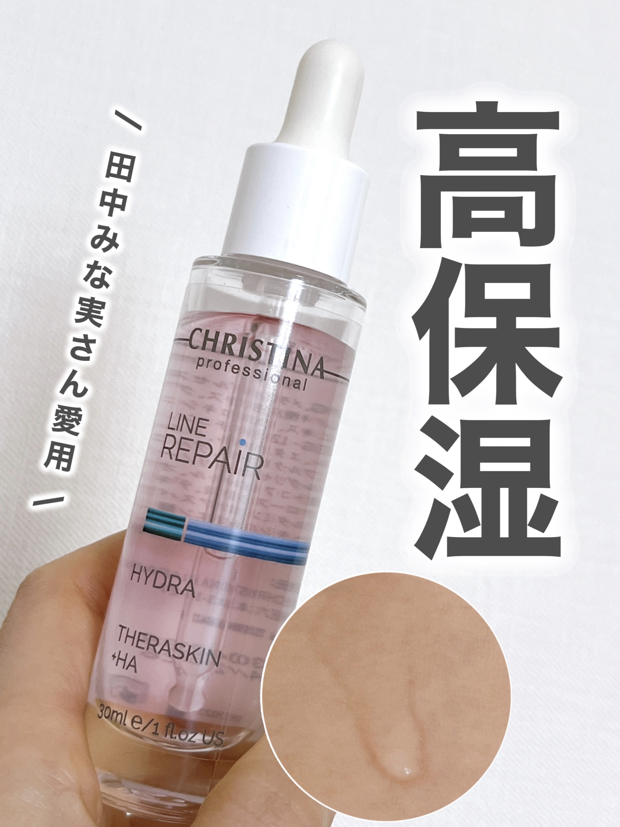テラスキン/LINE REPAIR/美容液を使ったクチコミ（1枚目）