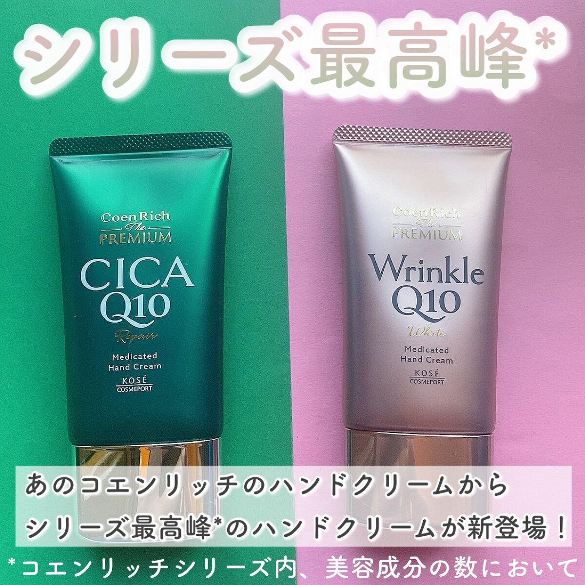 コエンリッチ ザ プレミアム 薬用ＣＩＣＡリペア ハンドクリーム/コエンリッチQ10/ハンドクリームを使ったクチコミ（2枚目）