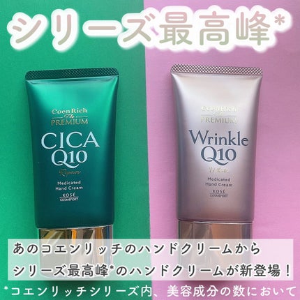 コエンリッチ ザ プレミアム 薬用CICAリペア ハンドクリーム/コエンリッチQ10/ハンドクリームを使ったクチコミ(2枚目)