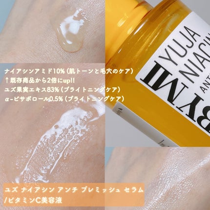 ユズナイアシンアンチブレミッシュセラム/SOME BY MI/美容液を使ったクチコミ(2枚目)