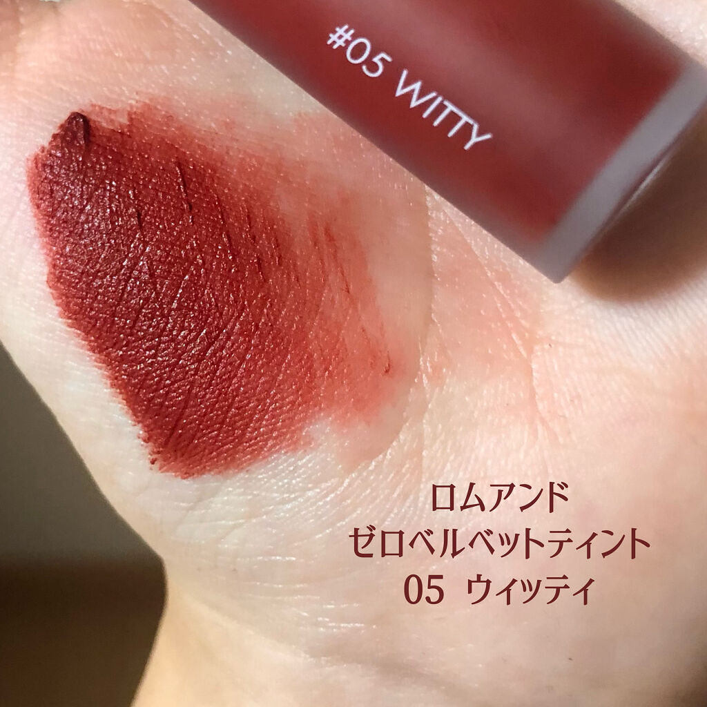ゼロベルベットティント 05 ウィッティ(WITTY)/rom&nd/リップティントを使ったクチコミ（2枚目）