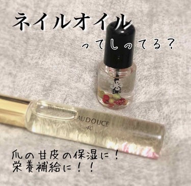 mimian on LIPS 「ネイルオイル。みなさんお使いでしょうか？？え？？知らない？？？..」（1枚目）