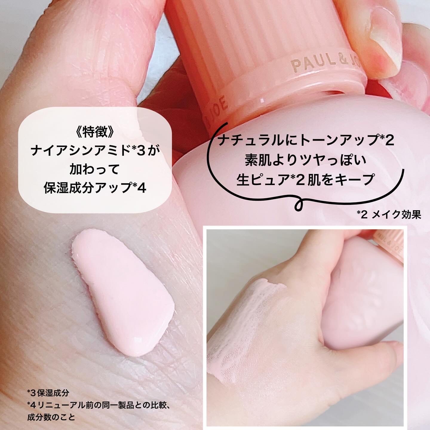 モイスチュアライジング プライマー/PAUL & JOE BEAUTE/化粧下地を使ったクチコミ（3枚目）