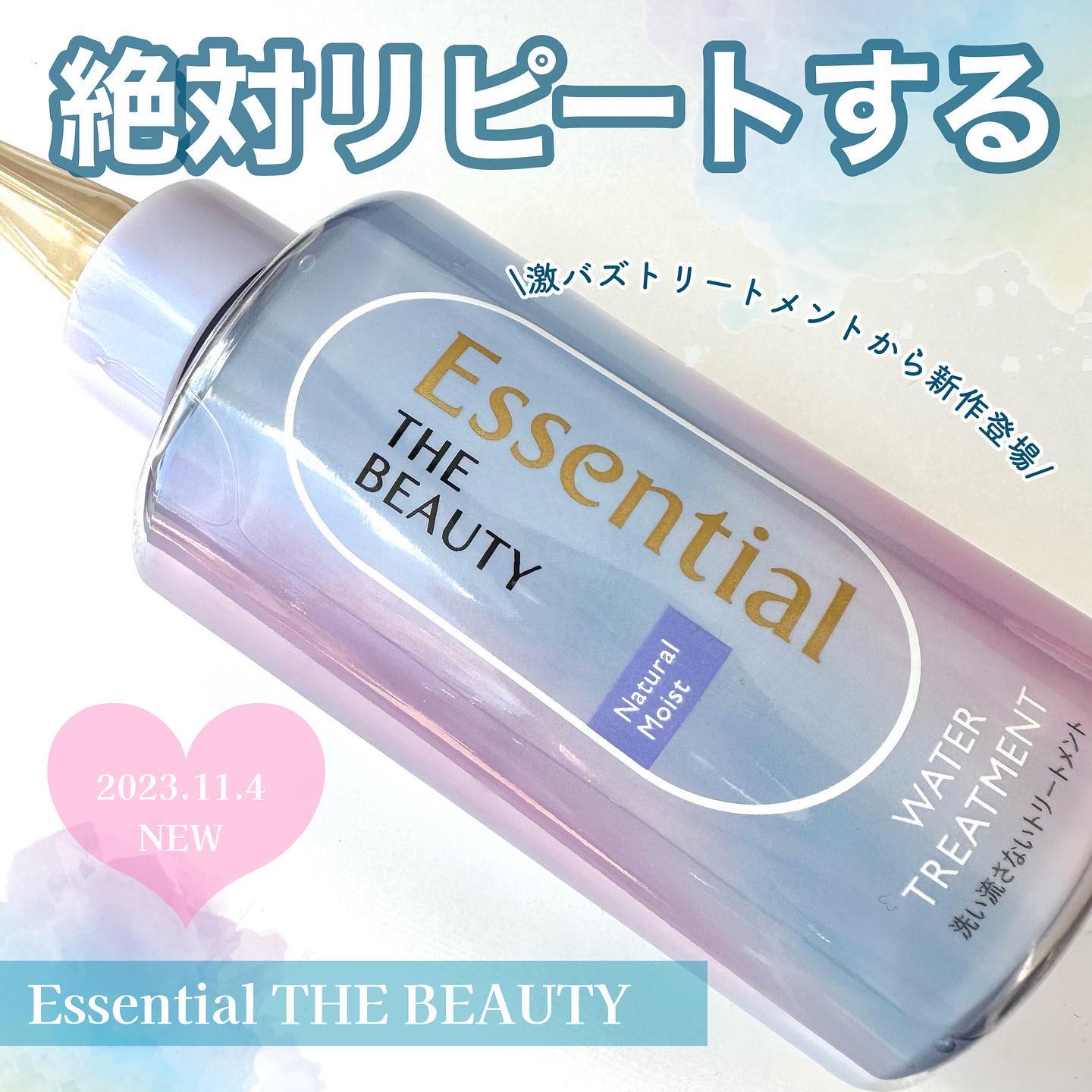 エッセンシャル プレミアム ウォータートリートメント ナチュラルモイスト/エッセンシャル/アウトバストリートメントを使ったクチコミ（1枚目）