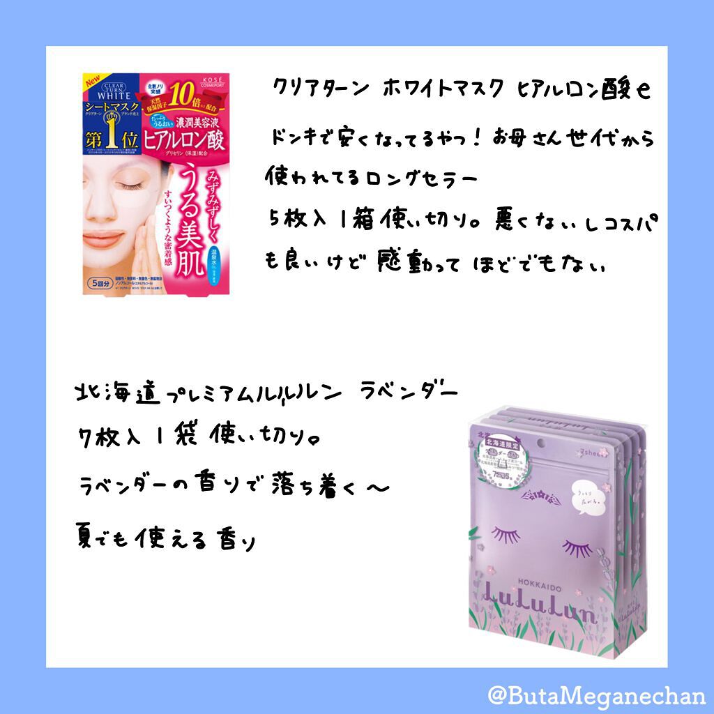 北海道ルルルン(ラベンダーの香り)/ルルルン/シートマスク・パックを使ったクチコミ(3枚目)