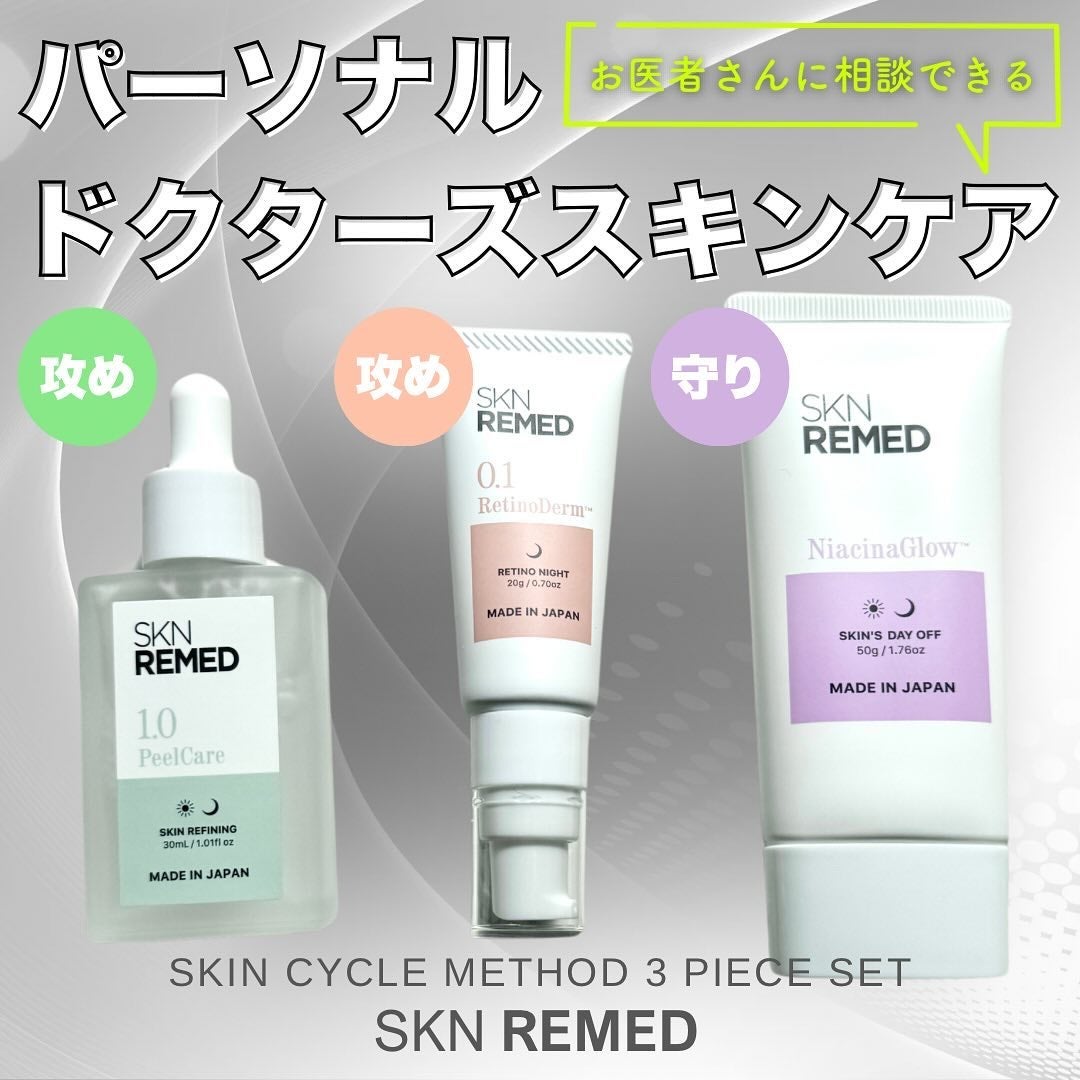 レチノダーマクリーム0.1/SKN REMED/フェイスクリームを使ったクチコミ(1枚目)