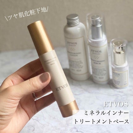 ミネラルインナートリートメントベース/エトヴォス/化粧下地を使ったクチコミ(1枚目)