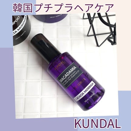 クンダル マカダミア ウルトラヘアセラム /KUNDAL/ヘアオイルを使ったクチコミ(1枚目)