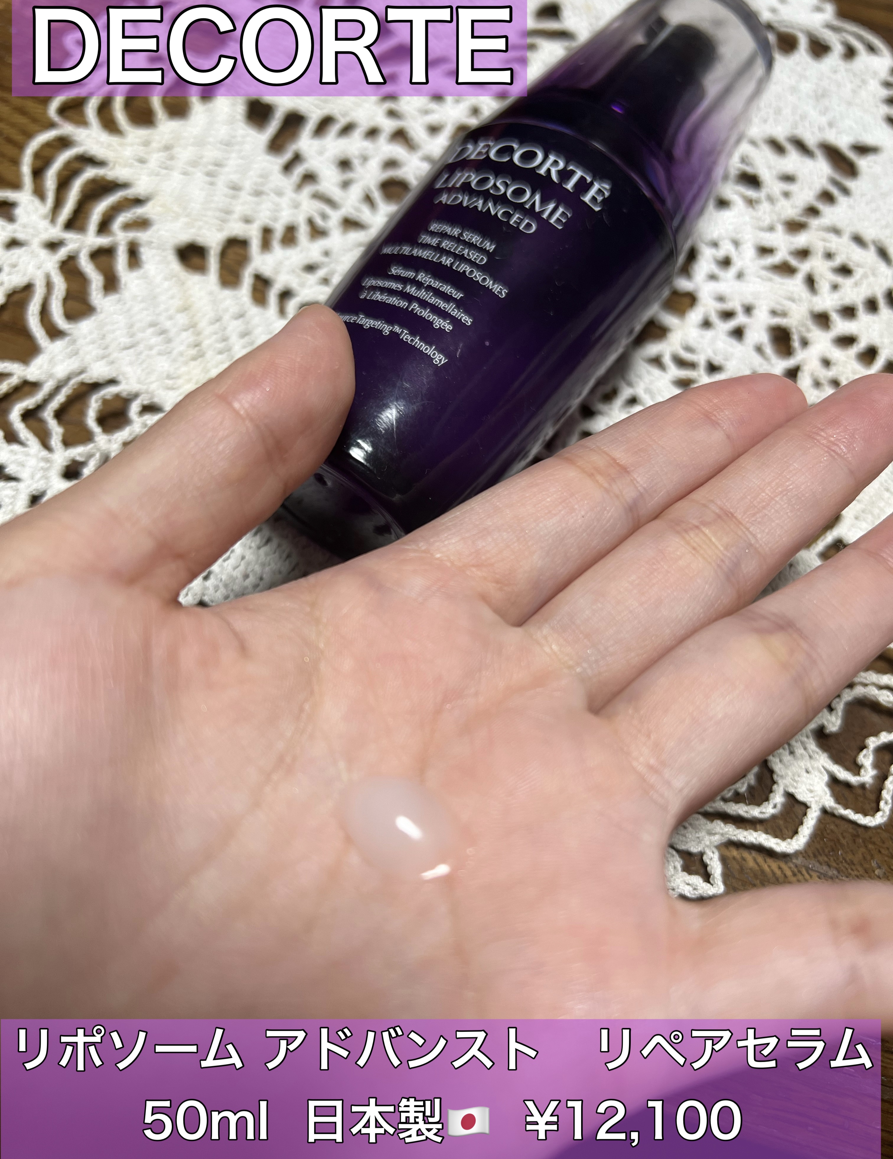 リポソーム アドバンスト　リペアセラム/DECORTÉ/美容液を使ったクチコミ（1枚目）