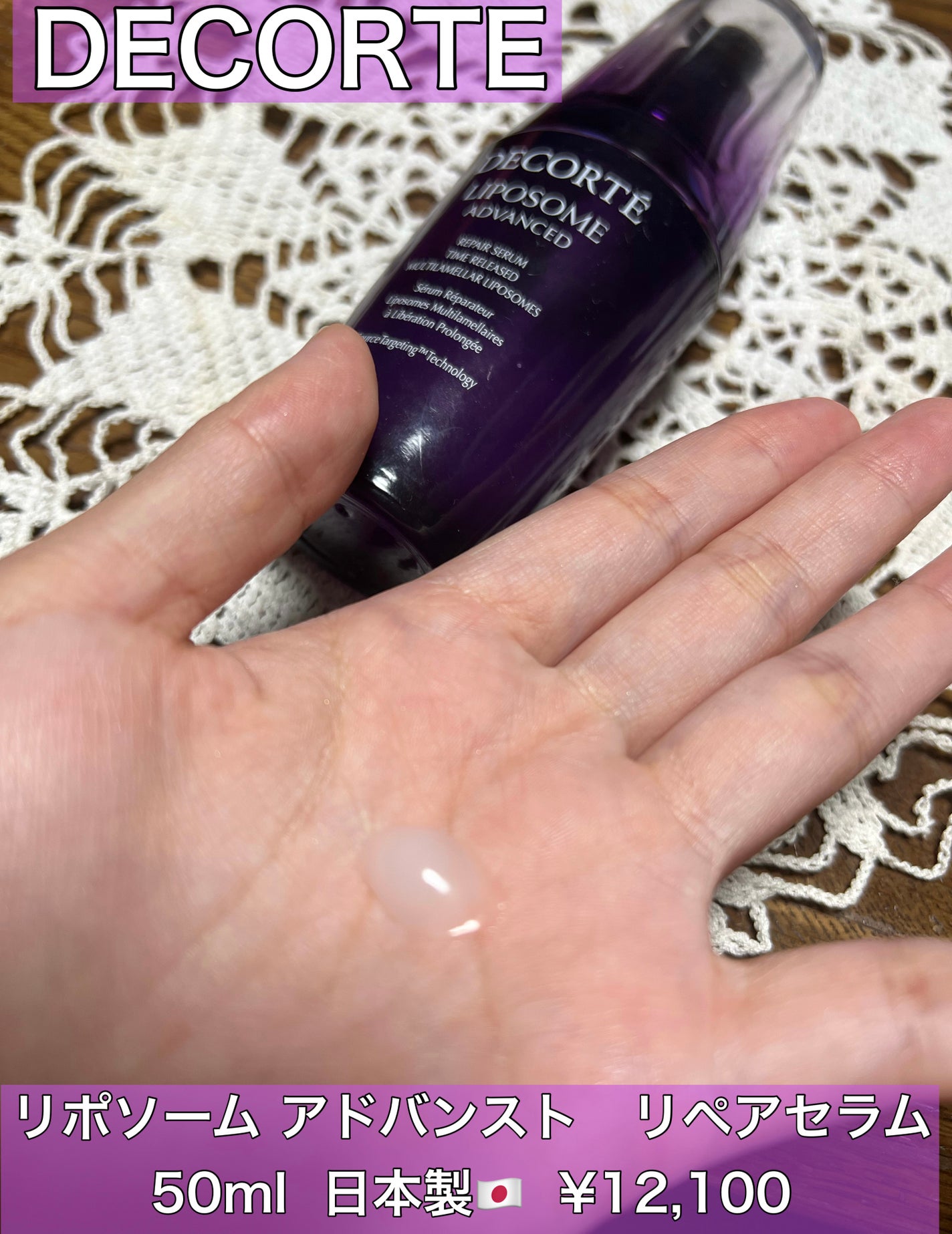 リポソーム アドバンスト リペアセラム/DECORTÉ/美容液を使ったクチコミ(1枚目)