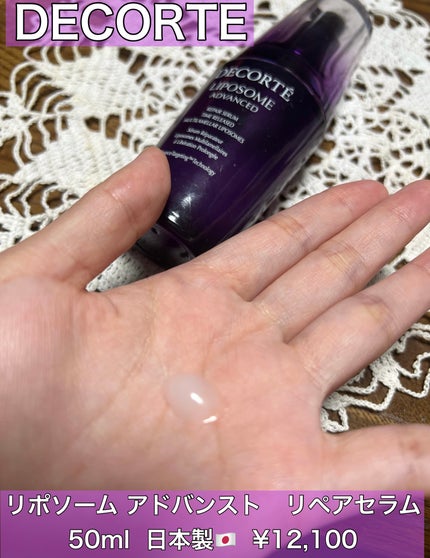 リポソーム アドバンスト リペアセラム/DECORTÉ/美容液を使ったクチコミ(1枚目)