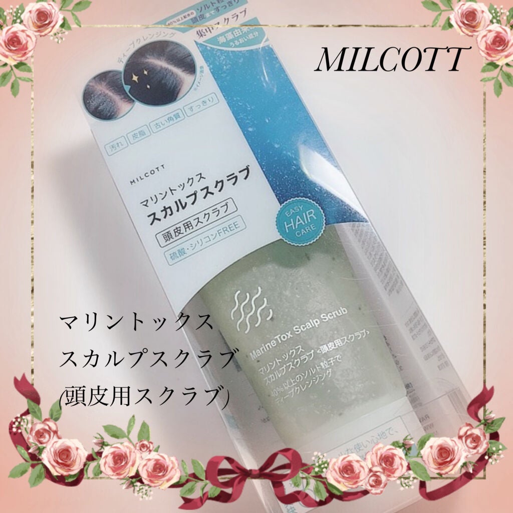 マリントックススカルプスクラブ/MILCOTT/ヘッドスクラブを使ったクチコミ(5枚目)