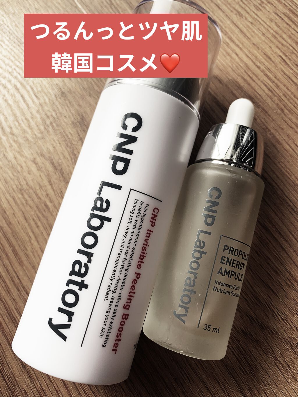 プロポリス エネルギーアンプル/CNP Laboratory/美容液を使ったクチコミ（1枚目）