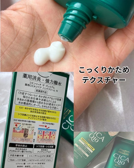 コエンリッチ ザ プレミアム  薬用CICAリペア ハンドクリーム N 【医薬部外品】/コエンリッチQ10/ハンドクリームを使ったクチコミ(2枚目)