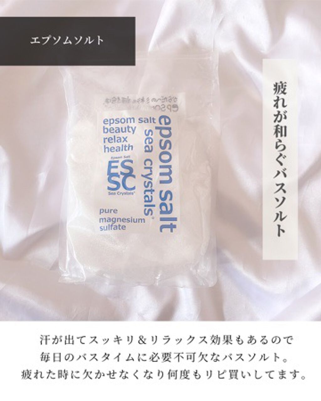 シークリスタルス エプソムソルト オリジナル/sea crystals/無機塩系入浴剤を使ったクチコミ(8枚目)