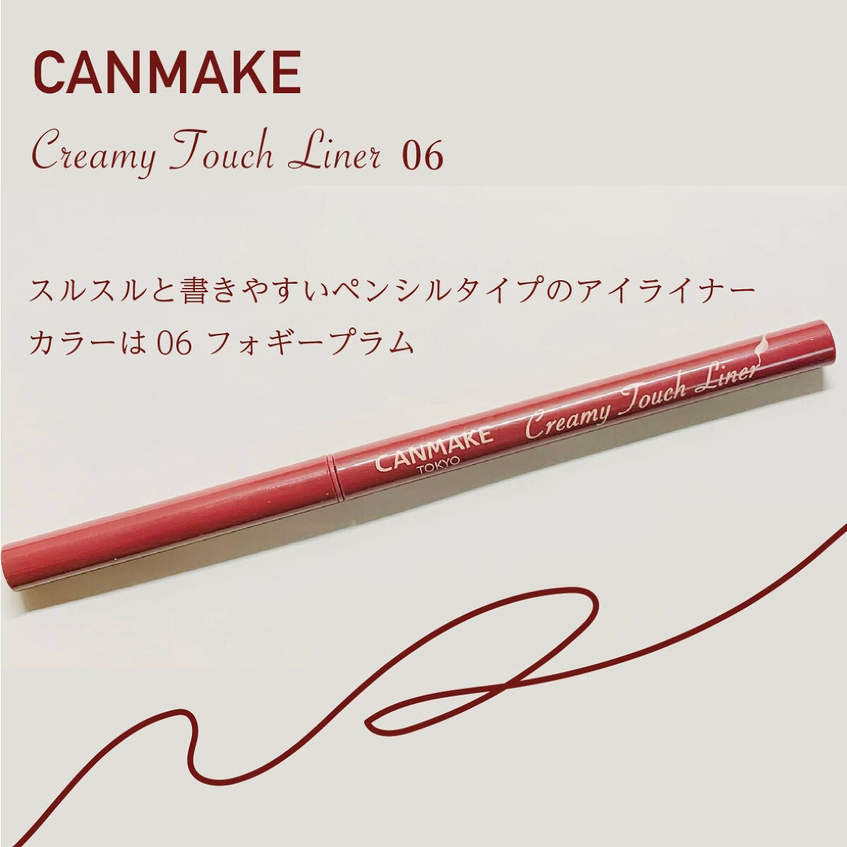 クリーミータッチライナー/キャンメイク/ジェルアイライナーを使ったクチコミ(2枚目)