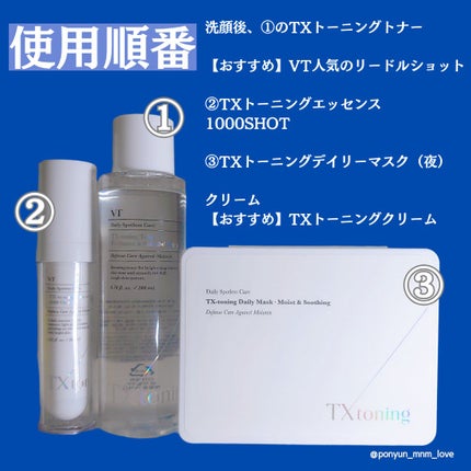 TXトーニングエッセンス1000SHOT/VT/美容液を使ったクチコミ(5枚目)