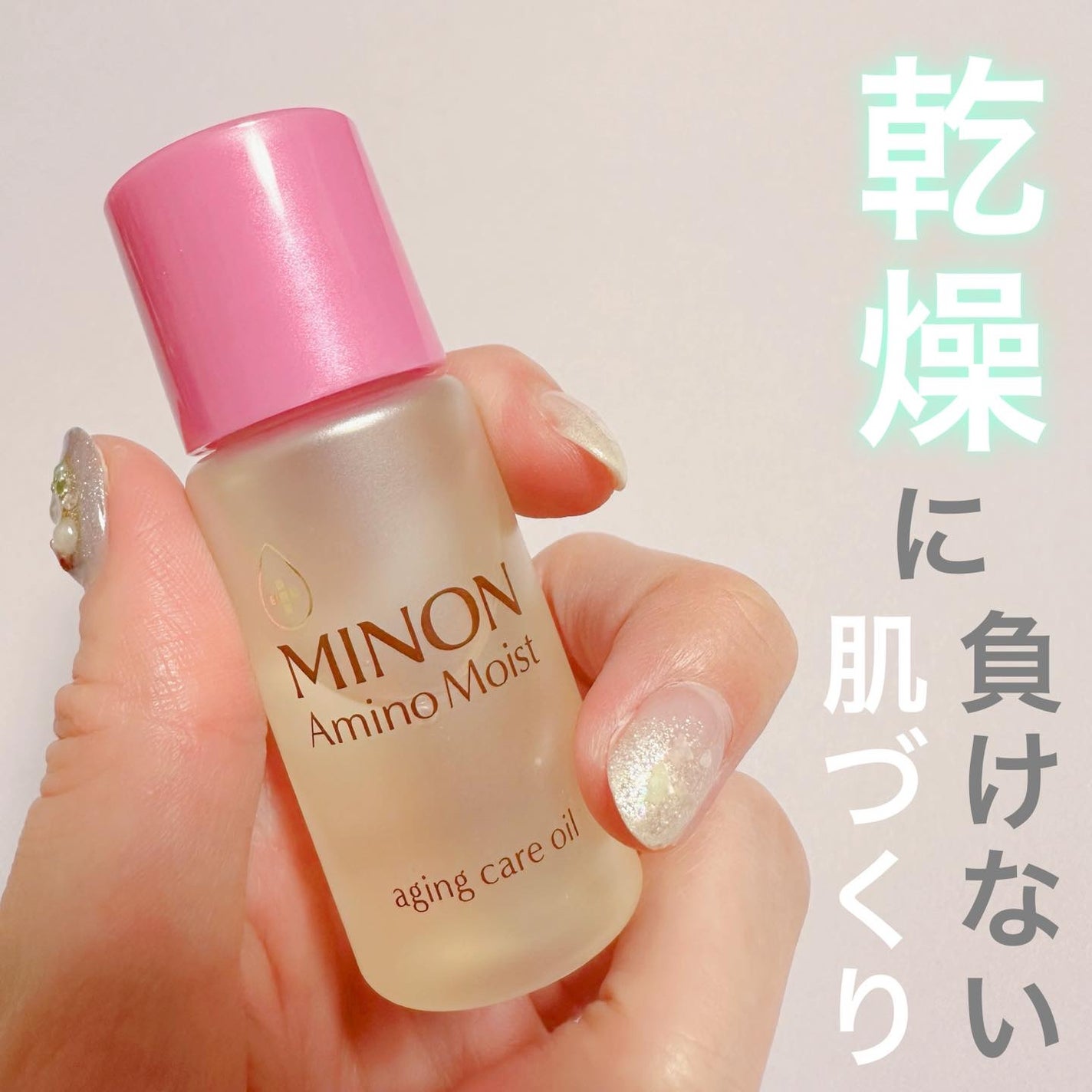 ミノン アミノモイスト エイジングケア オイル/ミノン/フェイスオイルを使ったクチコミ(1枚目)