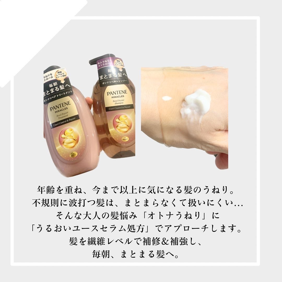 ミラクルズ うねりコントロール&リペア ボンドリペア シャンプー/トリートメント/パンテーン/市販シャンプーを使ったクチコミ(2枚目)