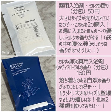 薬用入浴剤・ミルクの香り（分包）/無印良品/その他を使ったクチコミ（3枚目）