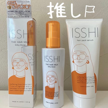 イッシ ザ ヘアミルク シルキーモイスト( ピュアフラワーブーケ)/ISSHI/アウトバストリートメントを使ったクチコミ(1枚目)