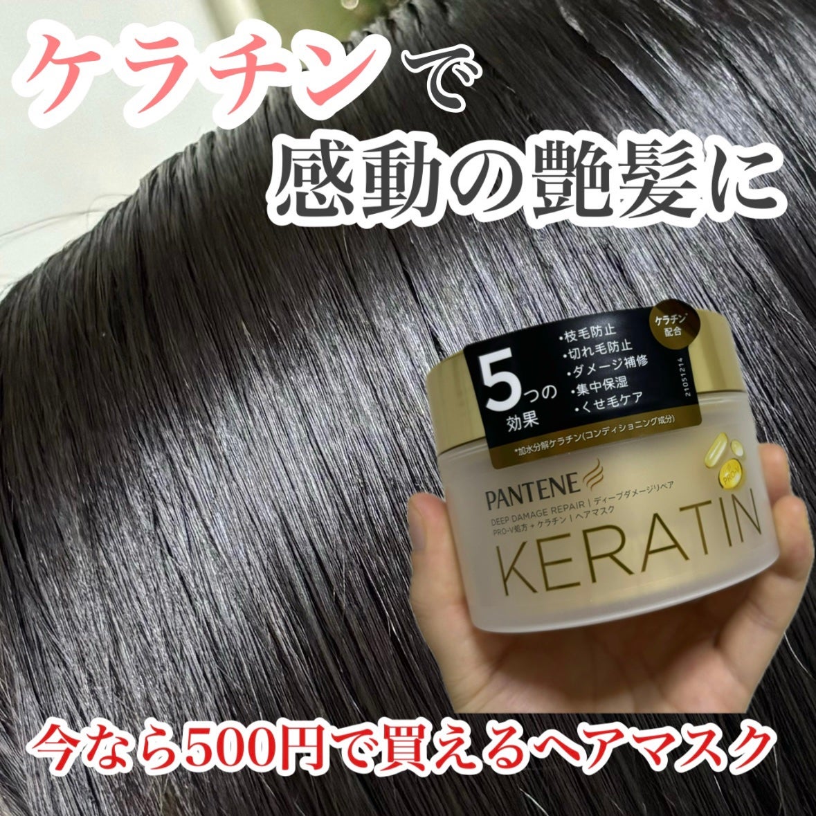 ディープダメージリペアー ヘアマスク/パンテーン/ヘアマスク・ヘアパックを使ったクチコミ(1枚目)