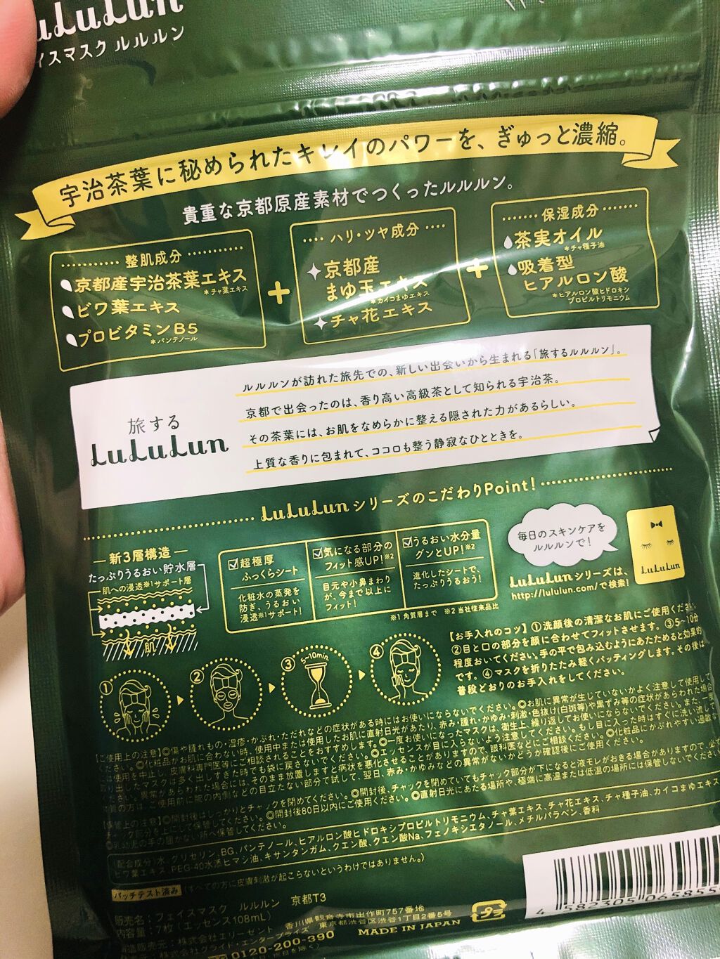 京都ルルルン（お茶の花の香り）/ルルルン/シートマスク・パックを使ったクチコミ（2枚目）