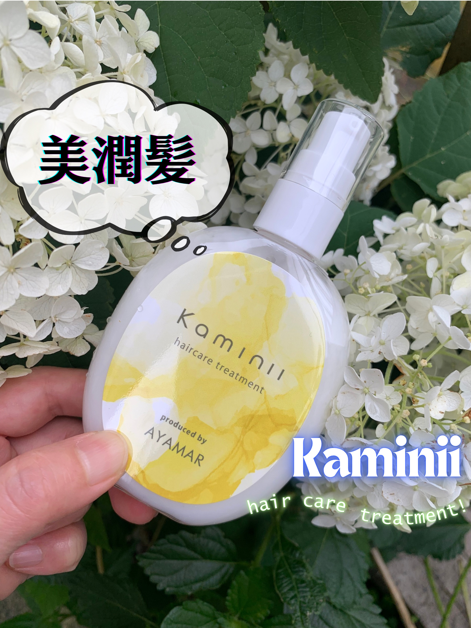 ヘアミルク/Kaminii/ヘアミルクを使ったクチコミ（1枚目）