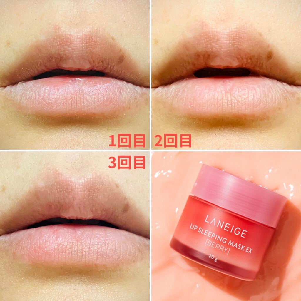 リップスリーピングマスク/LANEIGE/リップバームを使ったクチコミ(2枚目)