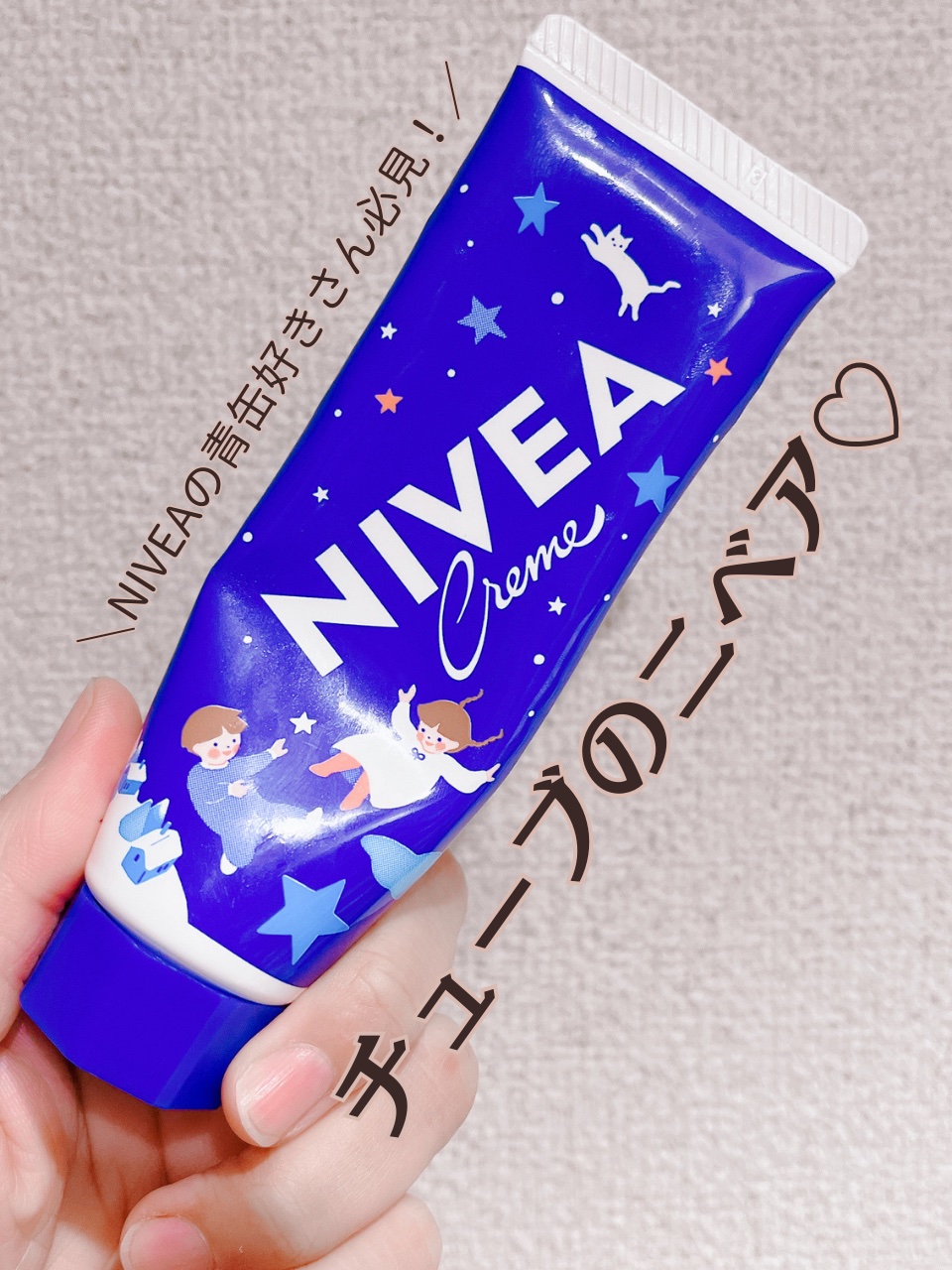 ニベアクリーム/ニベア/ボディクリームを使ったクチコミ（1枚目）