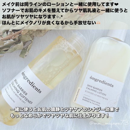 オングリディエンツ スキンバリアカーミングソフナー/Ongredients/化粧水を使ったクチコミ(4枚目)