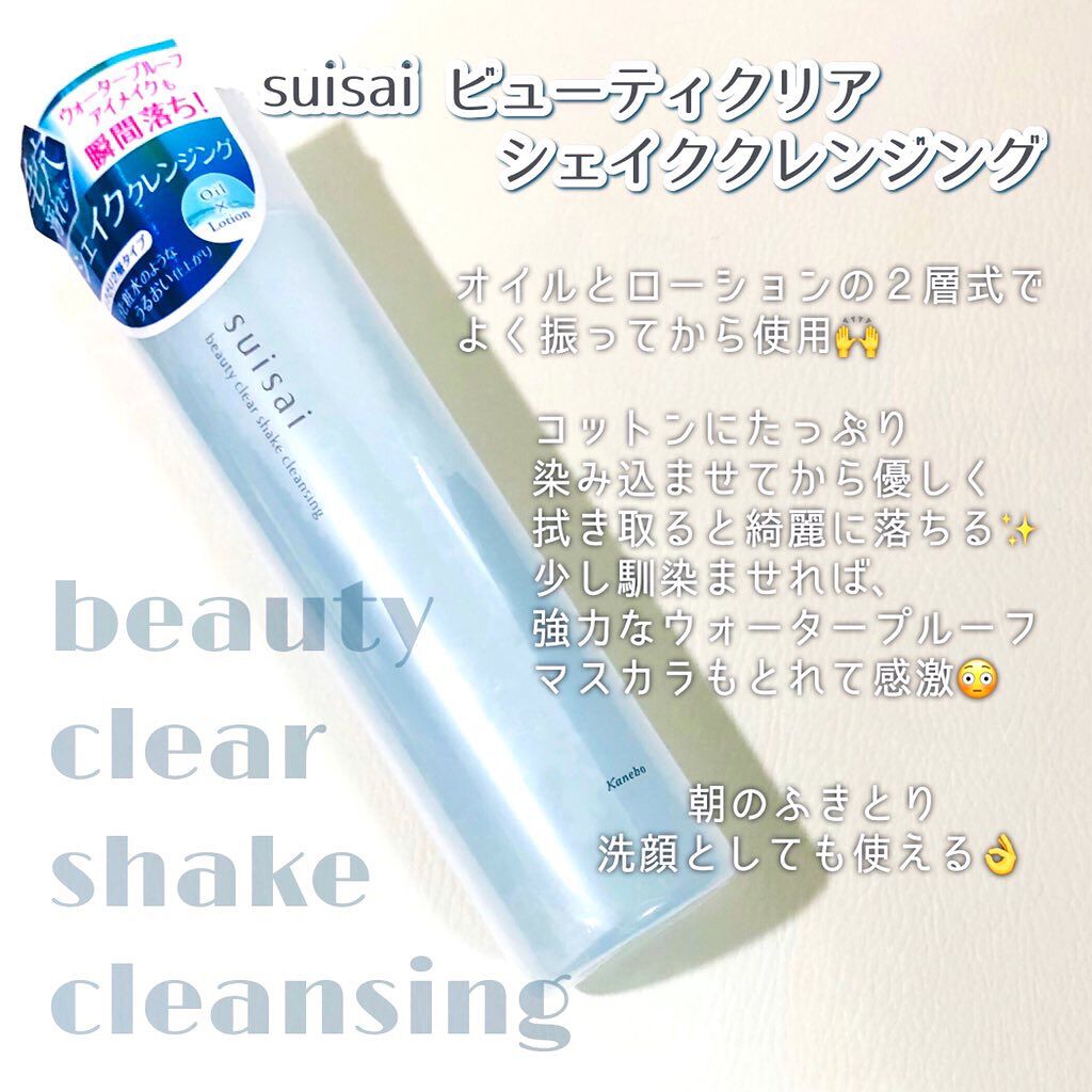 ビューティクリア シェイククレンジング/suisai/クレンジングウォーターを使ったクチコミ(2枚目)