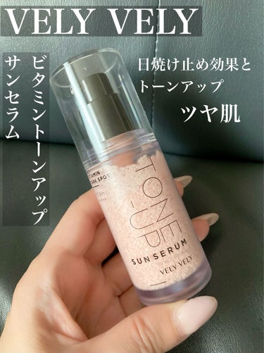 VELY VELY 
ビタミントーンアップサンセラム 

Qoo10のメガ割で購入しました。

30ml
2,750円→2,090円

粒が珍しい〜
日焼け止めでありながら
美容液みたいな感じです。

