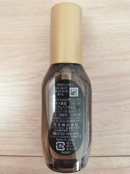 髪のキメ美容プレミアムヘアオイル/エッセンシャル/ヘアオイルを使ったクチコミ(4枚目)