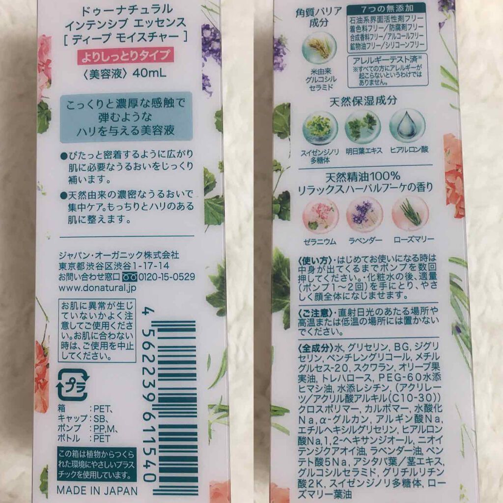 インテンシブ エッセンス [ディープ モイスチャー]/do natural/美容液を使ったクチコミ（3枚目）