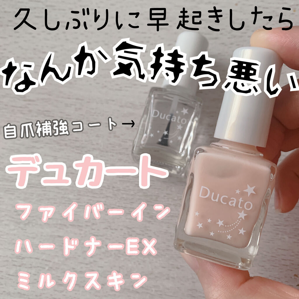 ファイバーインハードナーEX/デュカート/オールインワンネイルを使ったクチコミ（1枚目）