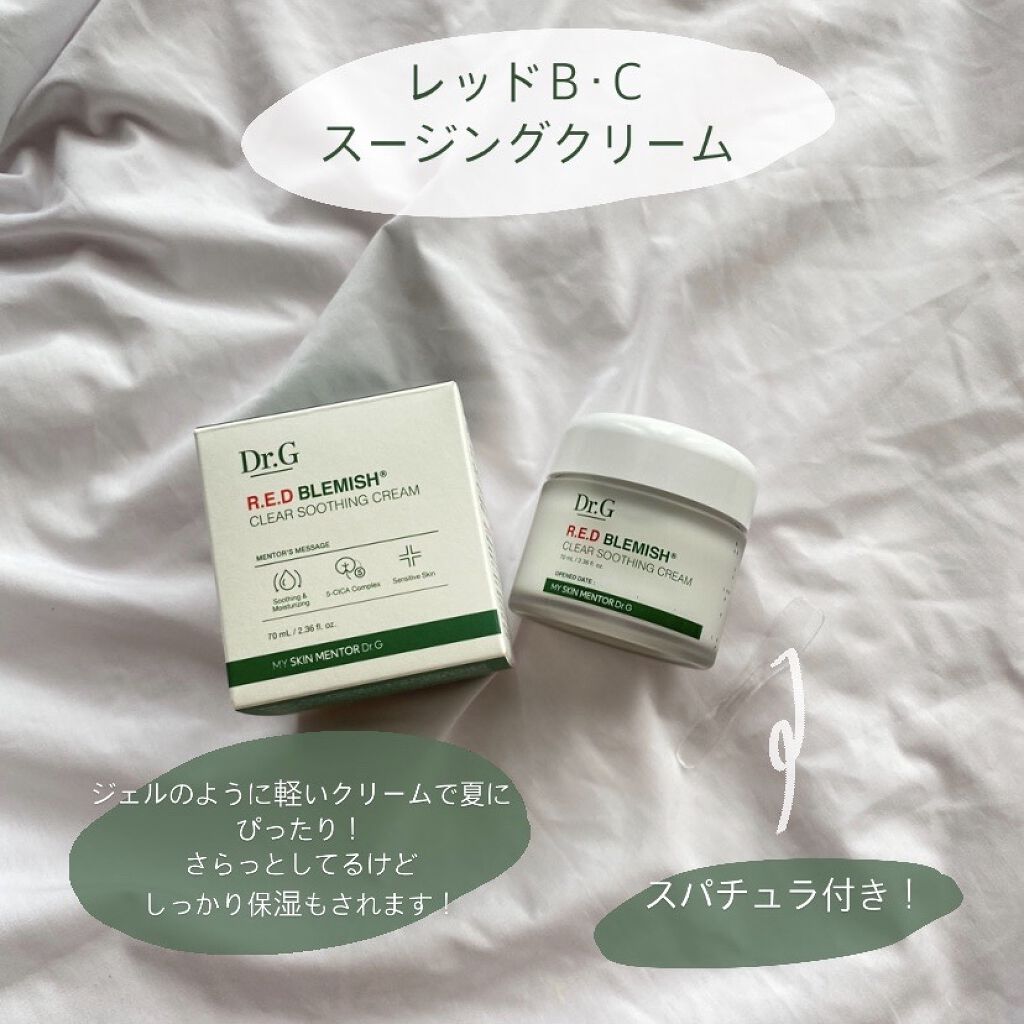 レッドB・Cスムージングクリーム/Dr.G/フェイスクリームを使ったクチコミ（2枚目）