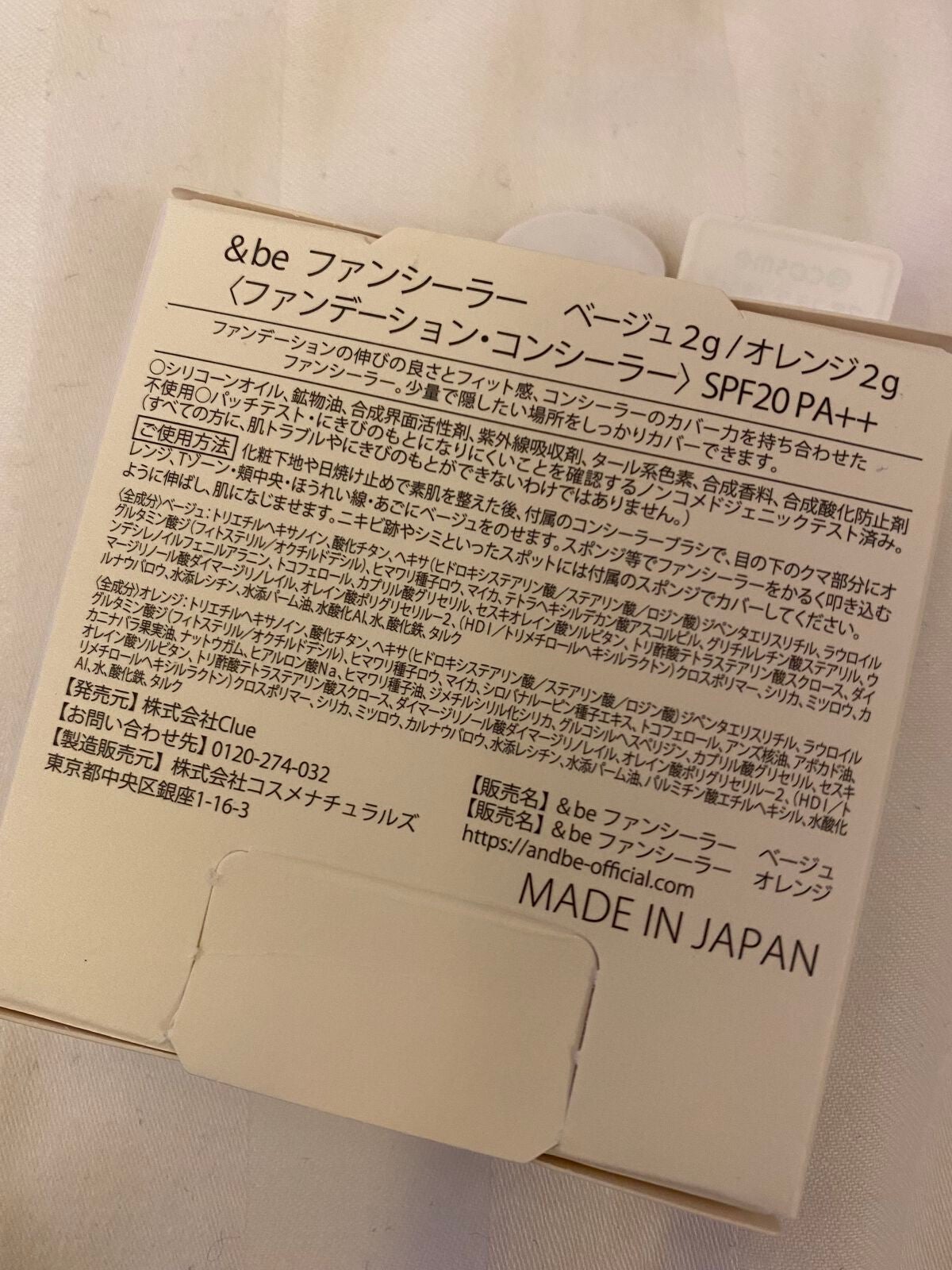 &be ファンシーラー/&be/パレットコンシーラーを使ったクチコミ(3枚目)