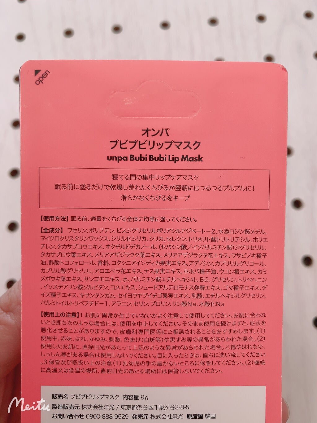 ブビブビ リップマスク/unpa/リップマスクを使ったクチコミ(2枚目)