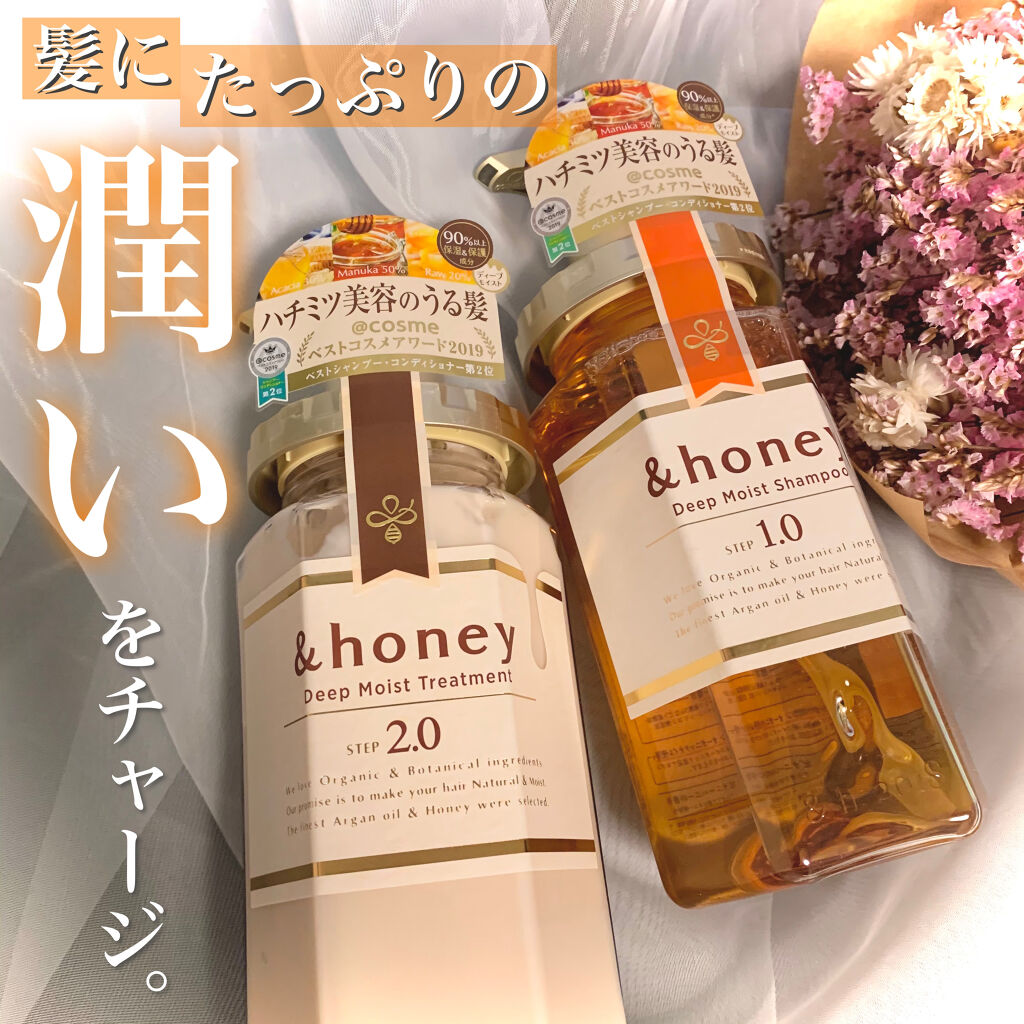 ディープモイスト シャンプー1.0／ヘアトリートメント2.0/&honey/市販シャンプーを使ったクチコミ（1枚目）
