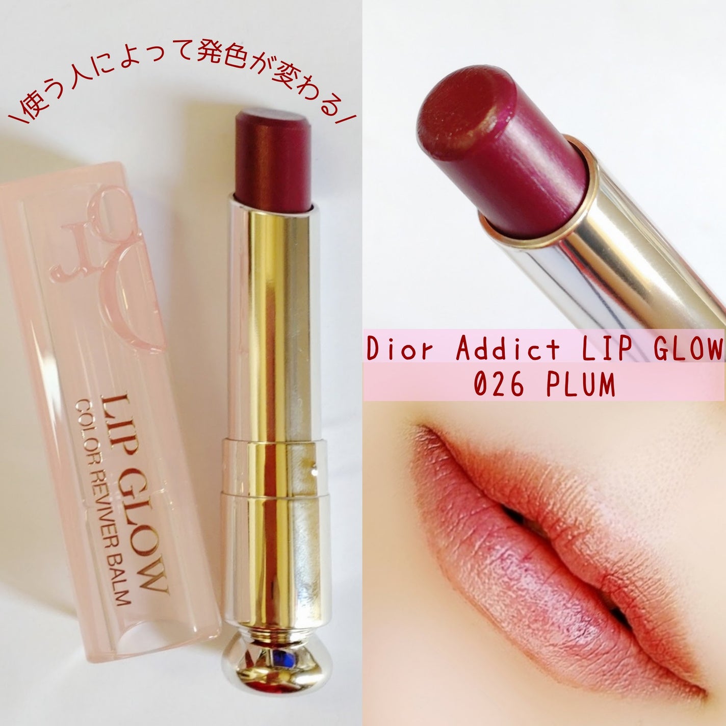 ディオール アディクト リップ グロウ/Dior/リップバームを使ったクチコミ(1枚目)