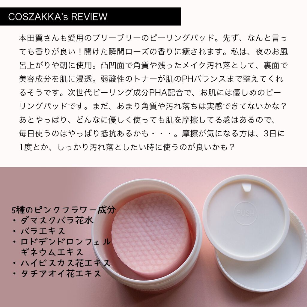 ピンクピーリングパッド/VELY VELY/トナーパッドを使ったクチコミ（2枚目）