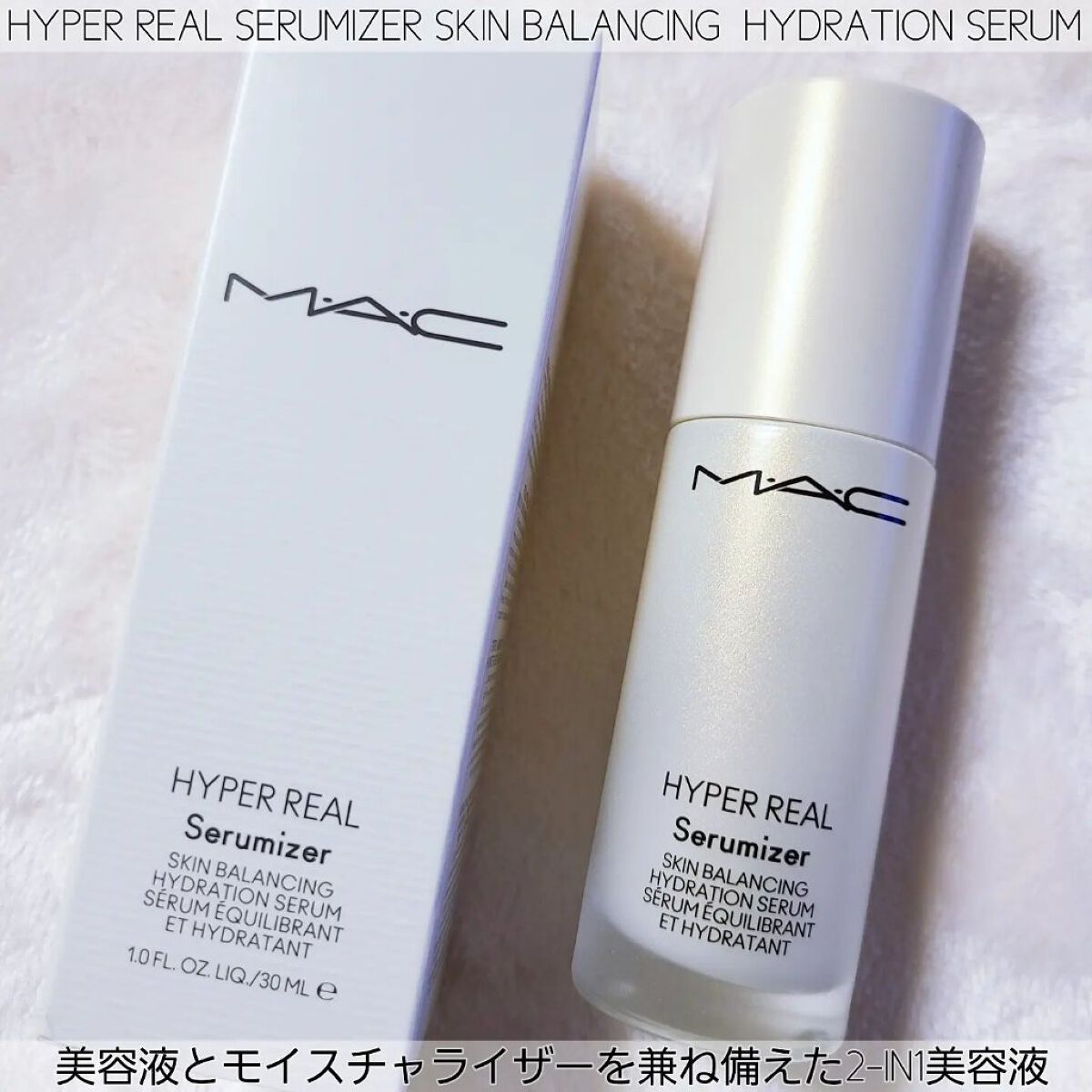 ハイパー リアル セラマイザー/M・A・C/美容液を使ったクチコミ（1枚目）