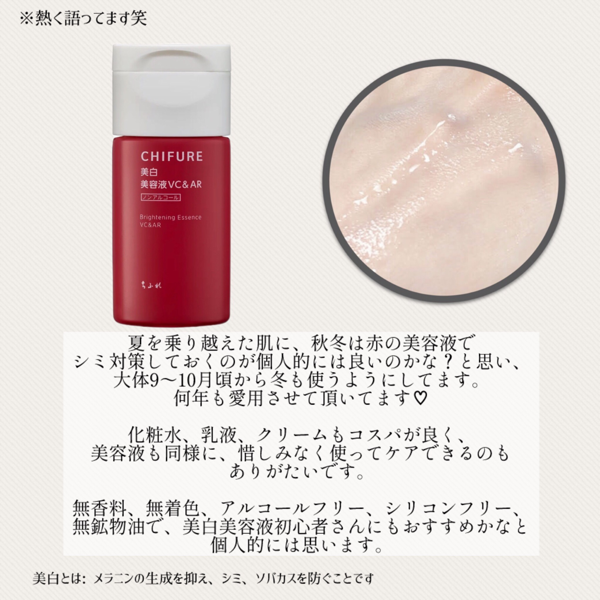 美白美容液 VC&AR 本品/ちふれ/美容液を使ったクチコミ（3枚目）