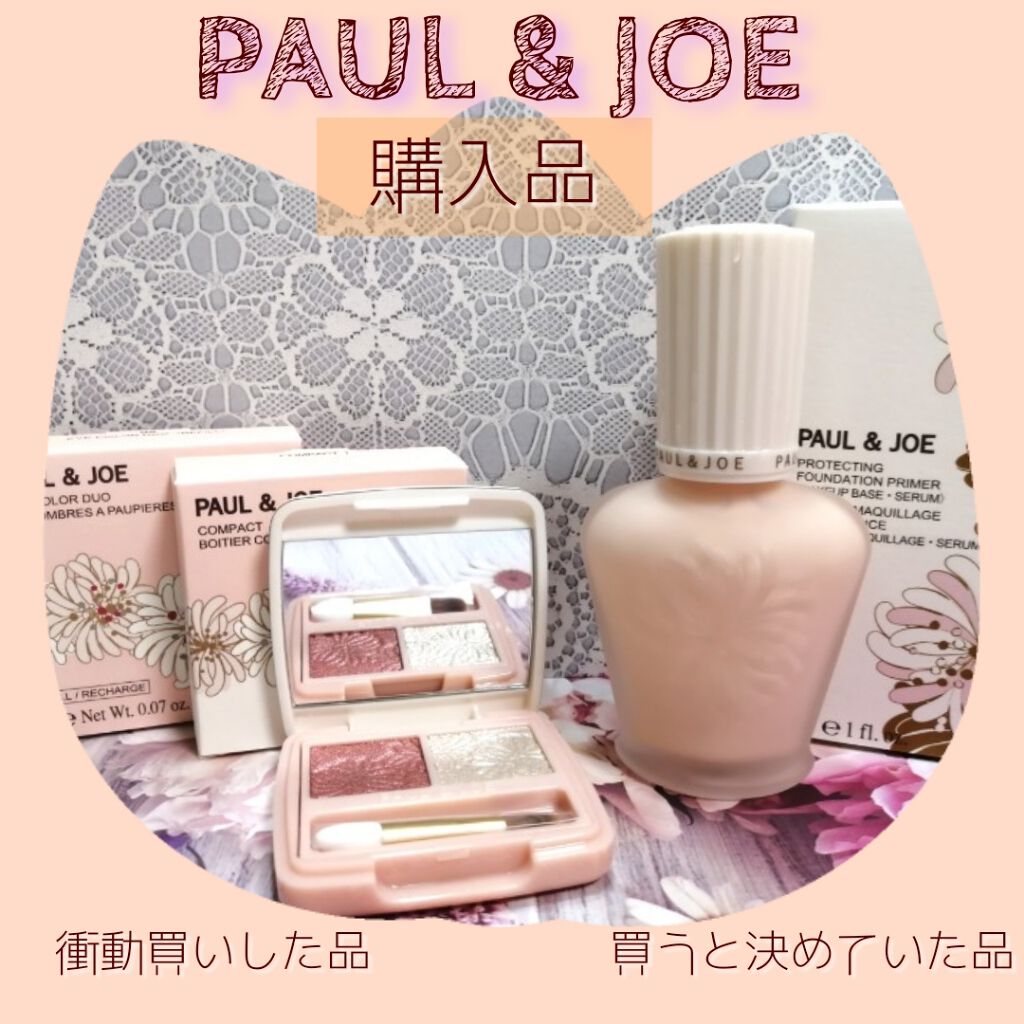 アイカラー デュオ/PAUL & JOE BEAUTE/アイシャドウパレットを使ったクチコミ（1枚目）
