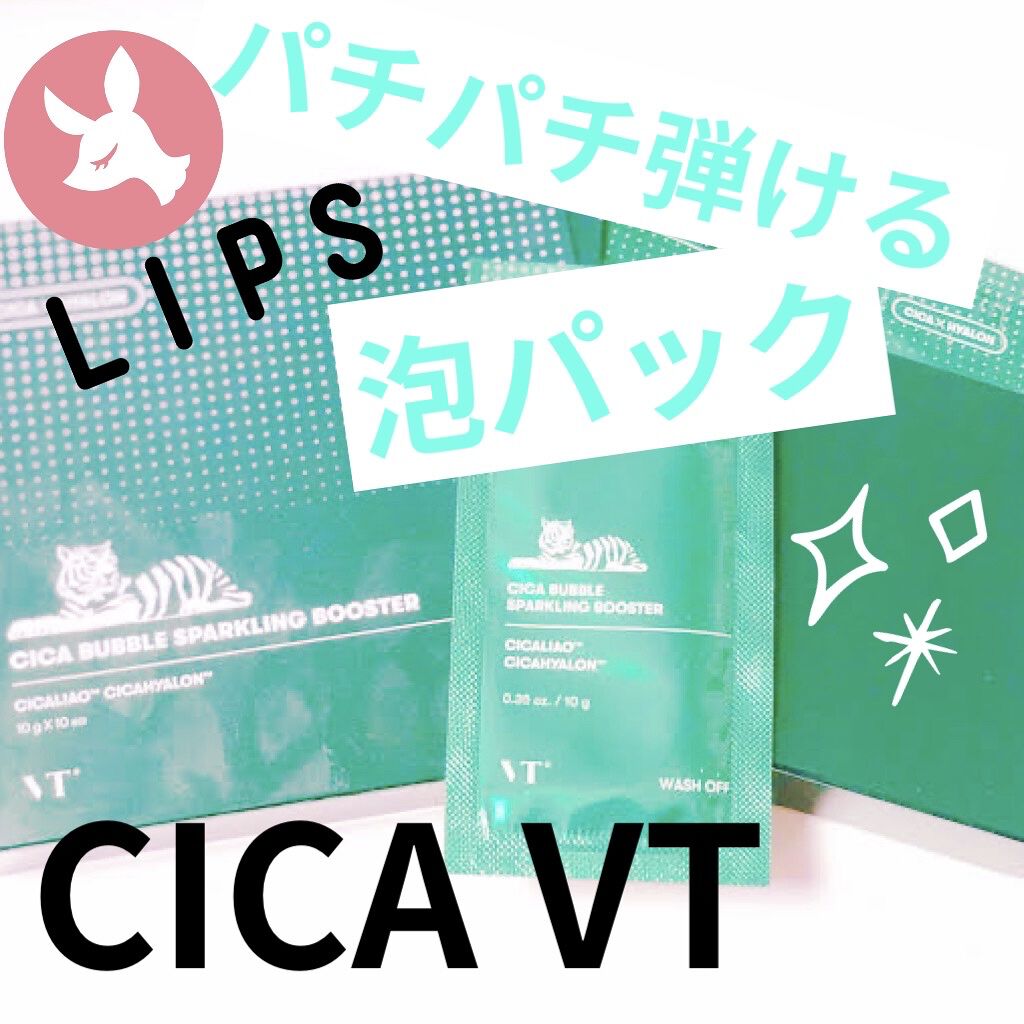 CICA バブルスパークリングブースター/VT/洗い流すパック・マスクを使ったクチコミ（1枚目）