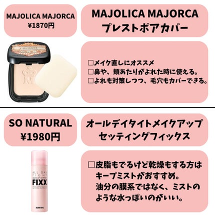 プレストポアカバー/MAJOLICA MAJORCA/プレストパウダーを使ったクチコミ(5枚目)