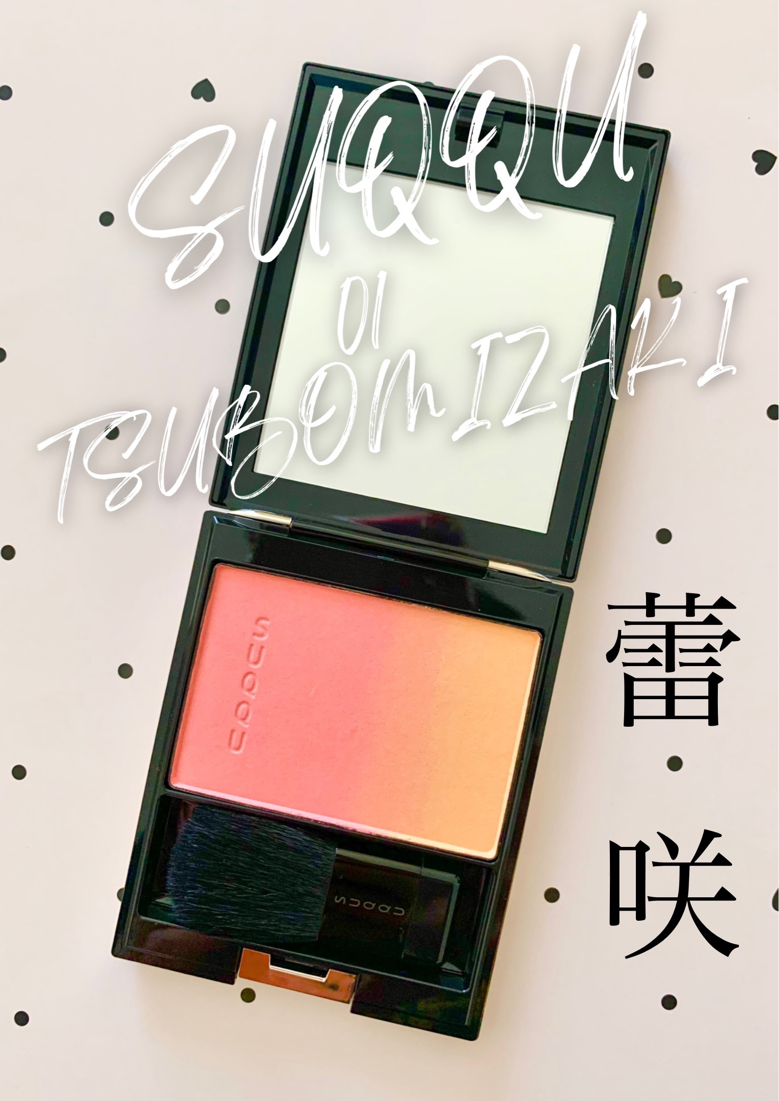 ピュア カラー ブラッシュ/SUQQU/パウダーチークを使ったクチコミ（1枚目）