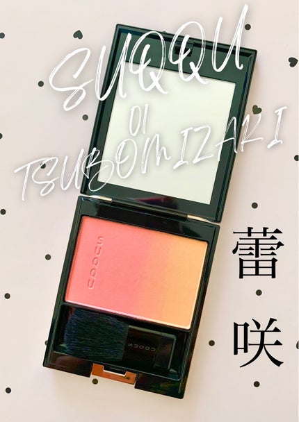 ピュア カラー ブラッシュ/SUQQU/パウダーチークを使ったクチコミ(1枚目)