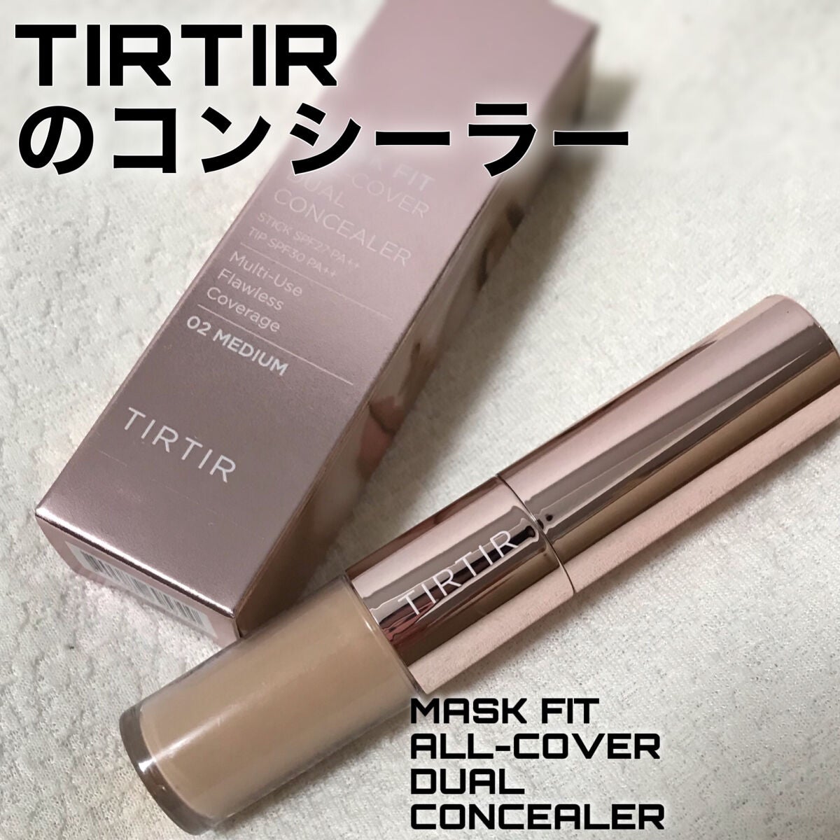 マスクフィットオールカバーデュアルコンシーラー/TIRTIR(ティルティル)/コンシーラーを使ったクチコミ(1枚目)